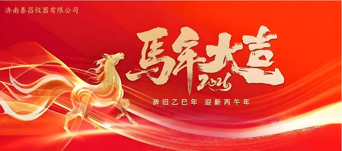 2026年春節(jié)放假通知